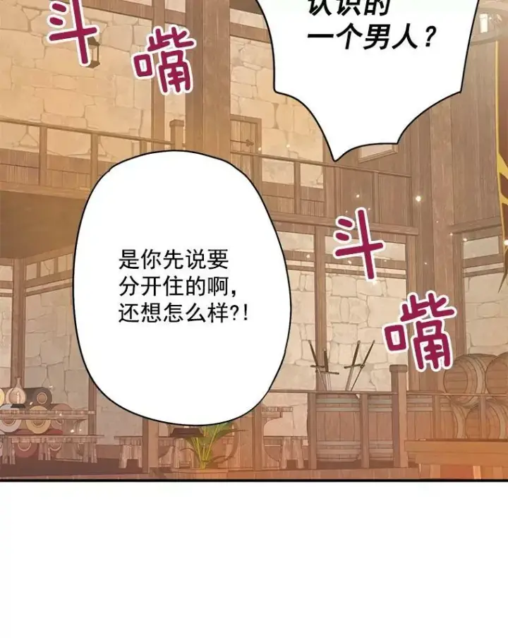 漫画《恶女保命计划》60.里卡多奥第36张图