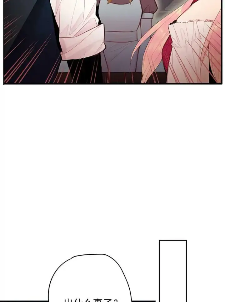 漫画《恶女保命计划》60.里卡多奥第38张图