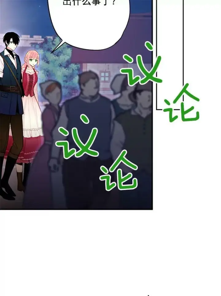 漫画《恶女保命计划》60.里卡多奥第39张图