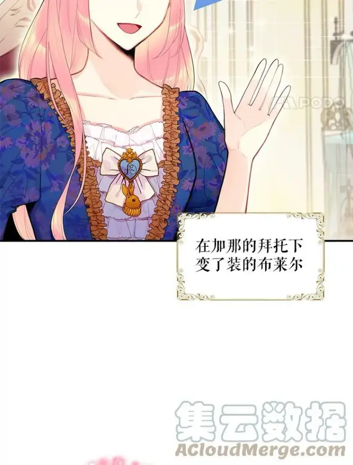漫画《恶女保命计划》60.里卡多奥第4张图