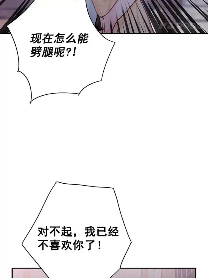 漫画《恶女保命计划》60.里卡多奥第41张图