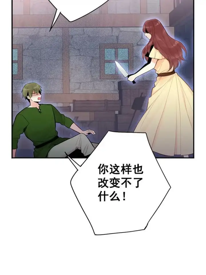 漫画《恶女保命计划》60.里卡多奥第42张图