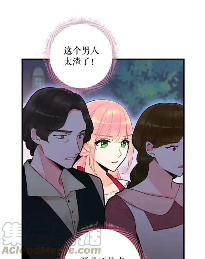 漫画《恶女保命计划》60.里卡多奥第43张图
