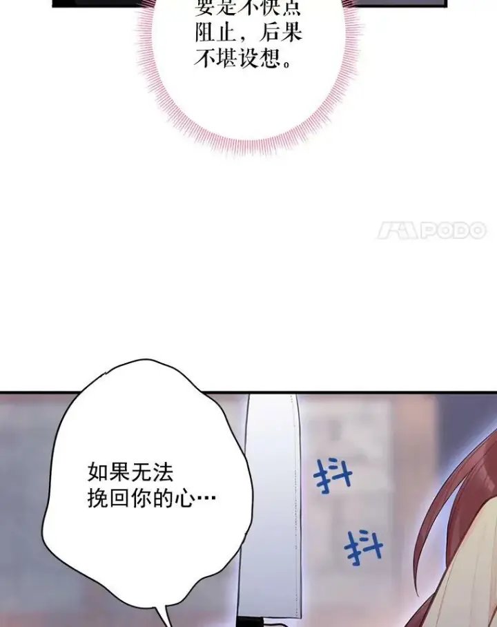 漫画《恶女保命计划》60.里卡多奥第44张图