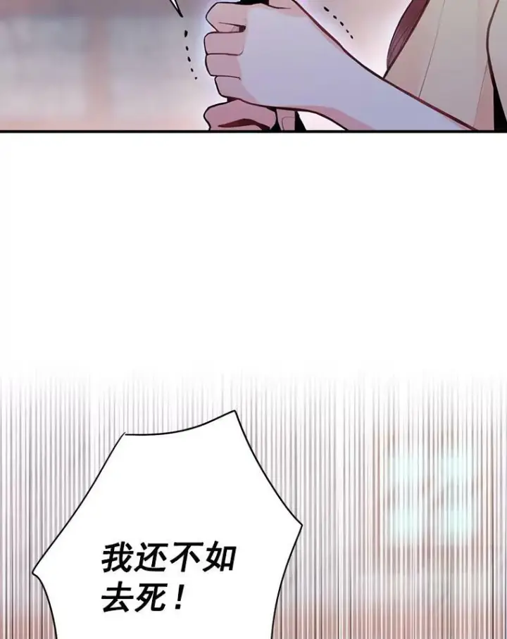 漫画《恶女保命计划》60.里卡多奥第45张图