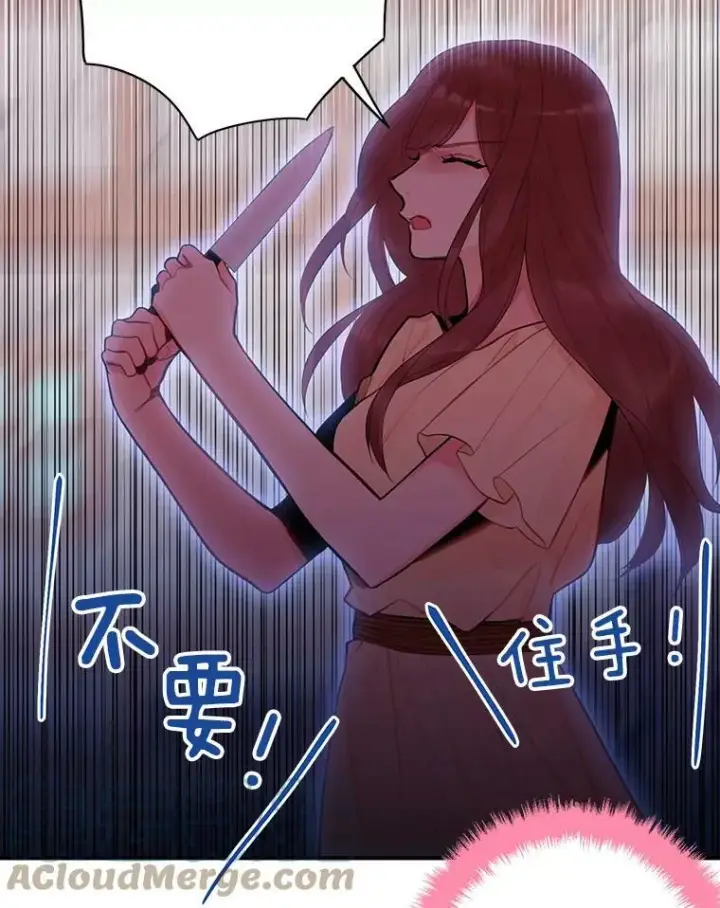 漫画《恶女保命计划》60.里卡多奥第46张图