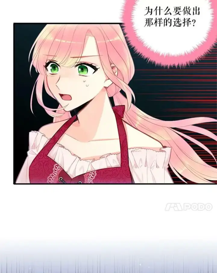 漫画《恶女保命计划》60.里卡多奥第47张图