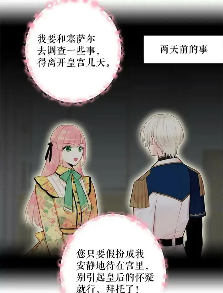 漫画《恶女保命计划》60.里卡多奥第5张图