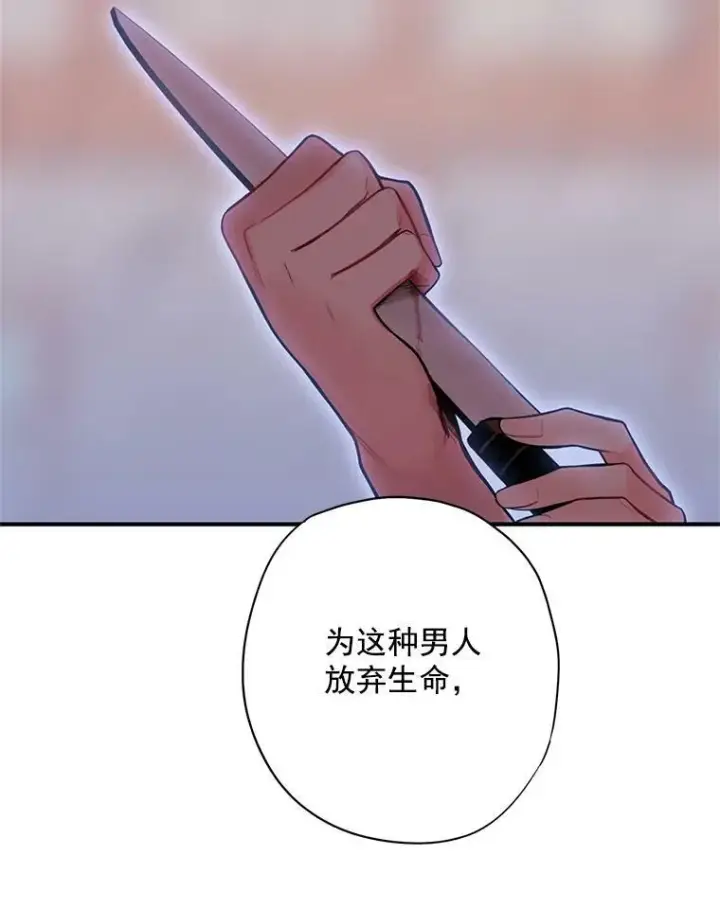 漫画《恶女保命计划》60.里卡多奥第50张图