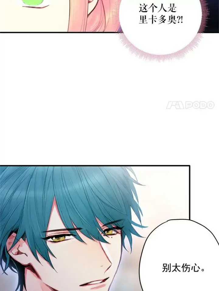 漫画《恶女保命计划》60.里卡多奥第54张图