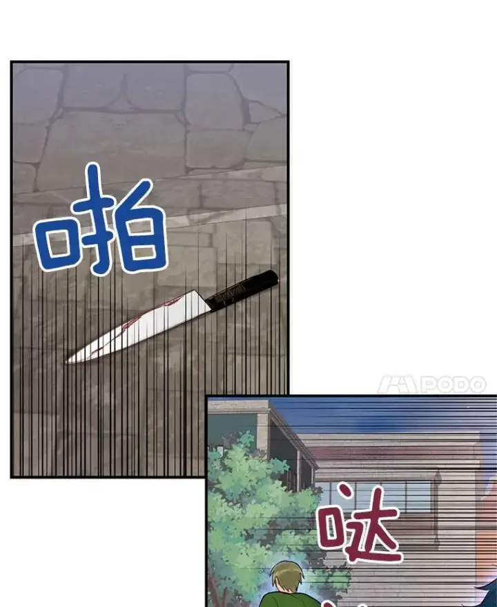 漫画《恶女保命计划》60.里卡多奥第57张图