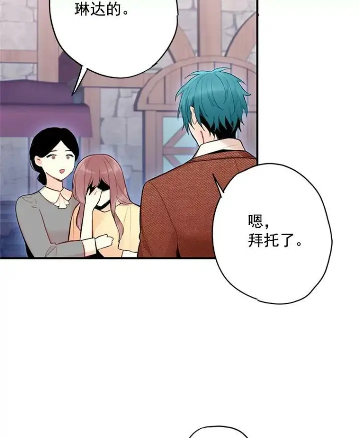 漫画《恶女保命计划》60.里卡多奥第59张图