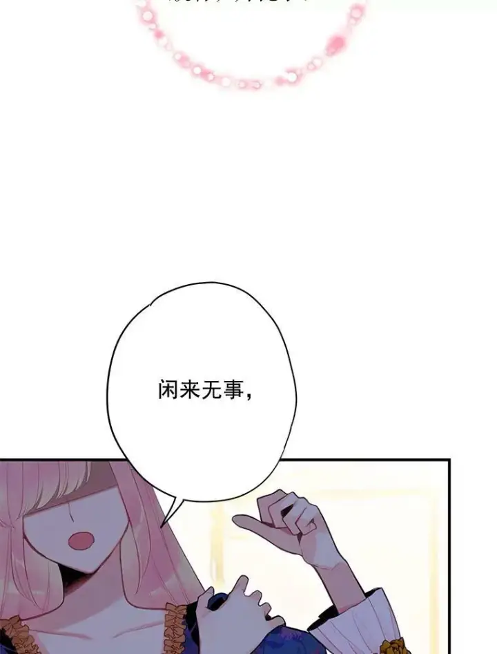 漫画《恶女保命计划》60.里卡多奥第6张图
