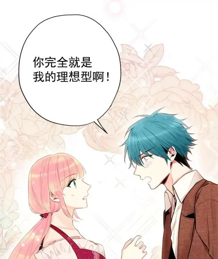 漫画《恶女保命计划》60.里卡多奥第65张图