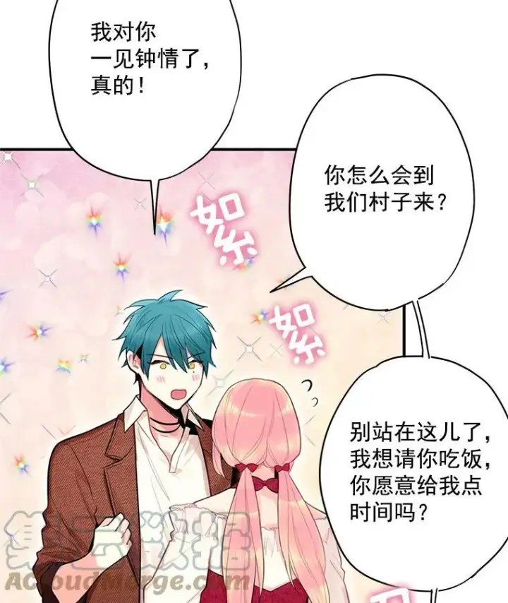 漫画《恶女保命计划》60.里卡多奥第67张图