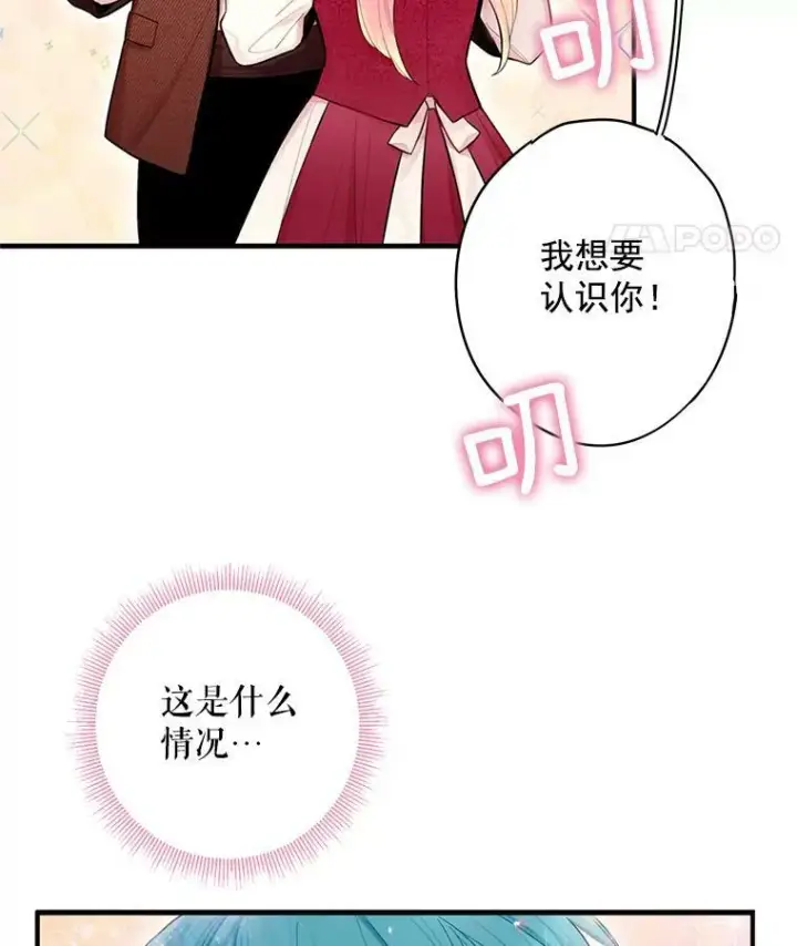 漫画《恶女保命计划》60.里卡多奥第68张图