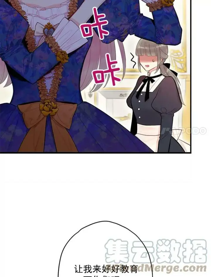 漫画《恶女保命计划》60.里卡多奥第7张图