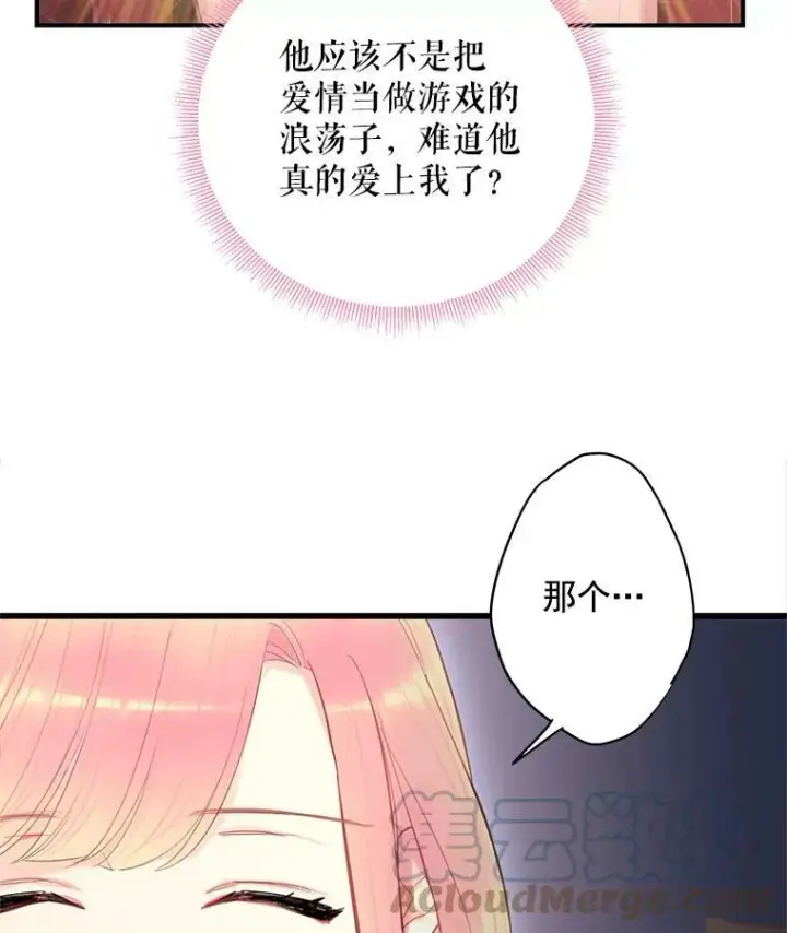 漫画《恶女保命计划》60.里卡多奥第70张图