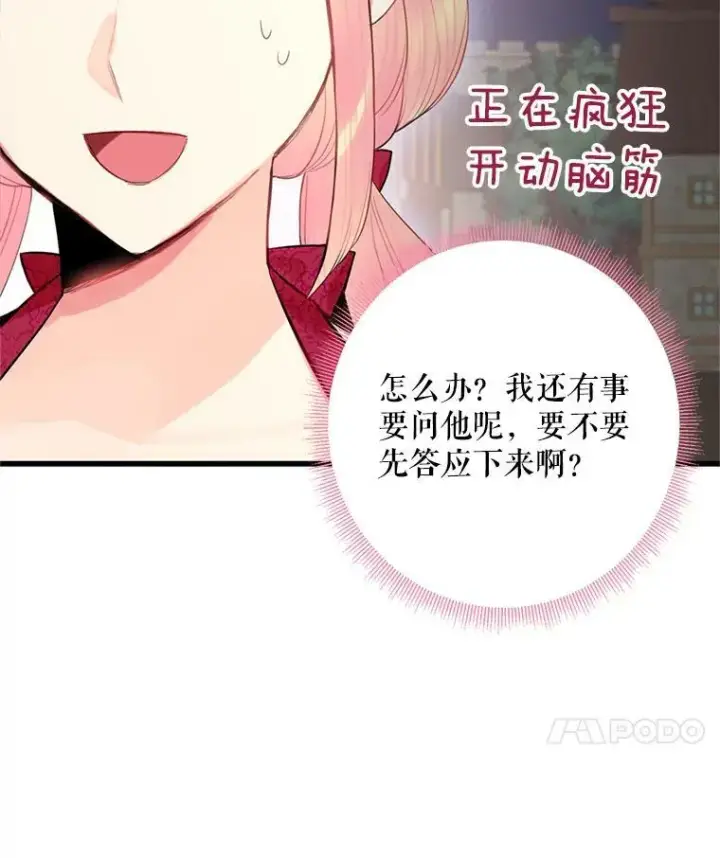 漫画《恶女保命计划》60.里卡多奥第71张图