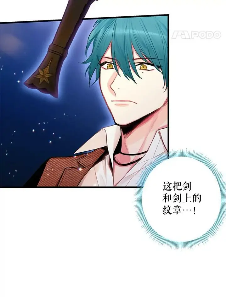 漫画《恶女保命计划》60.里卡多奥第75张图