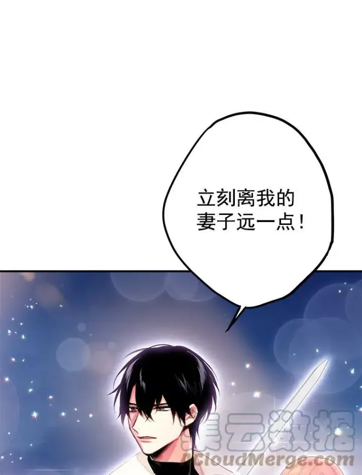漫画《恶女保命计划》60.里卡多奥第76张图