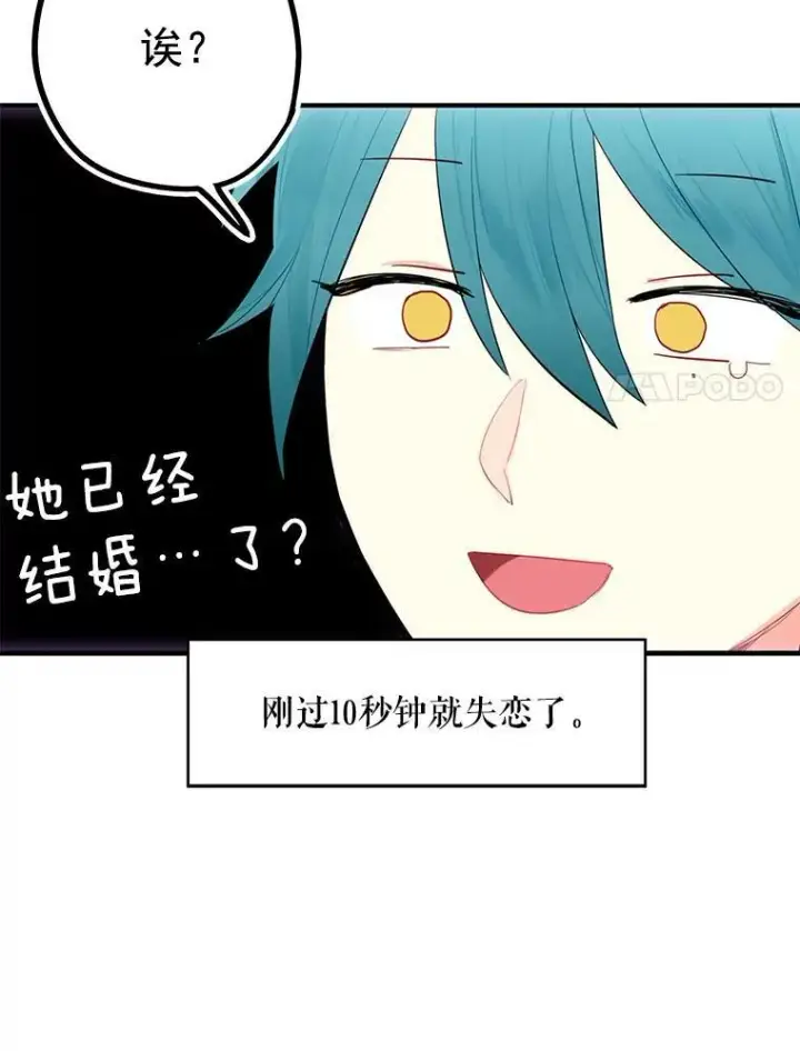 漫画《恶女保命计划》60.里卡多奥第78张图