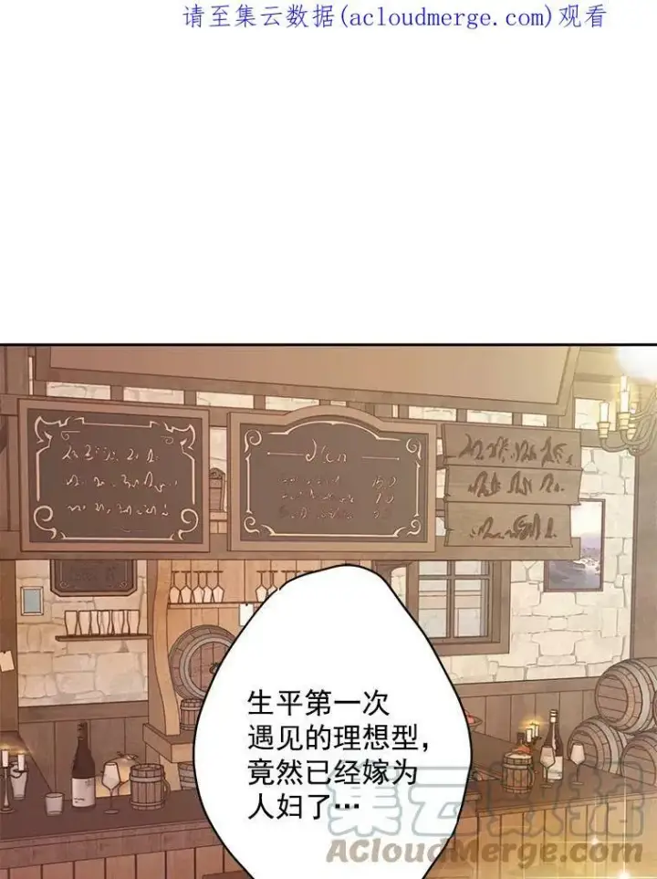漫画《恶女保命计划》60.里卡多奥第80张图