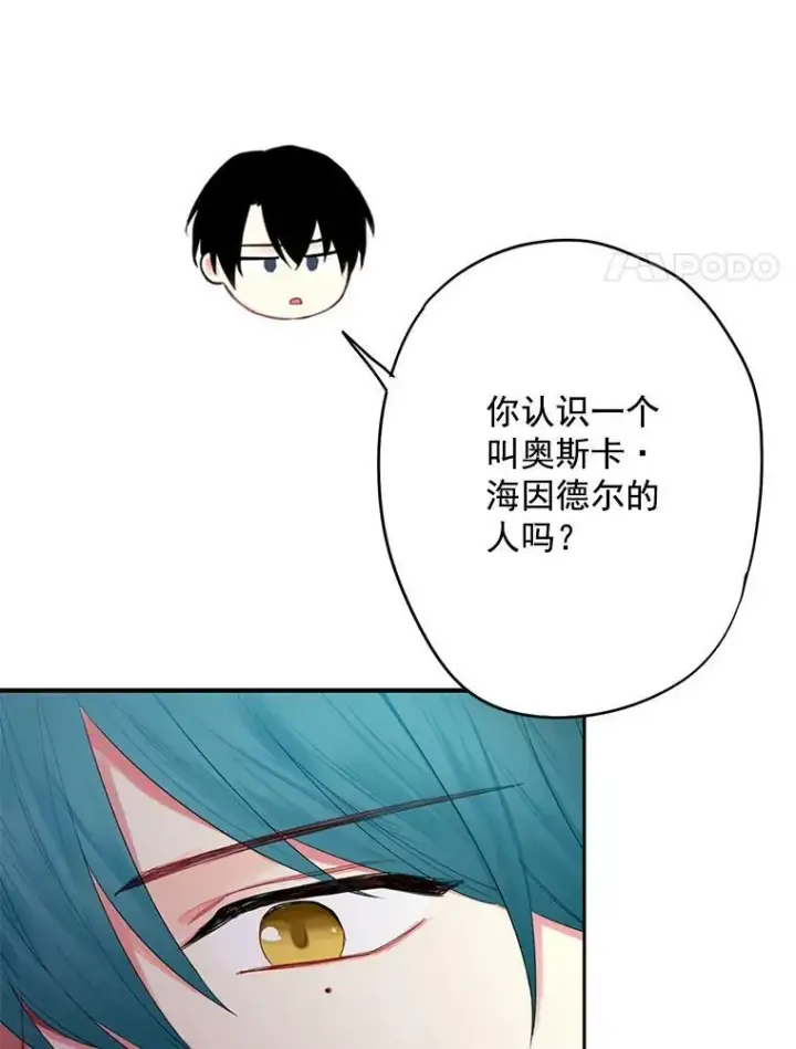 漫画《恶女保命计划》61.斗酒第11张图
