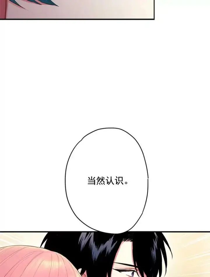 漫画《恶女保命计划》61.斗酒第12张图