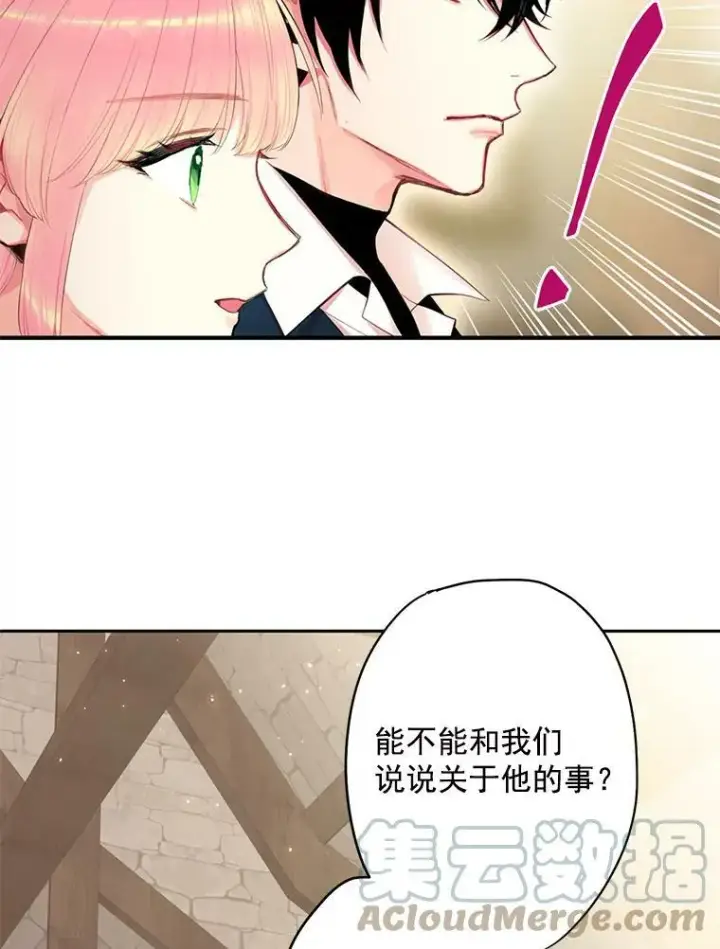漫画《恶女保命计划》61.斗酒第13张图