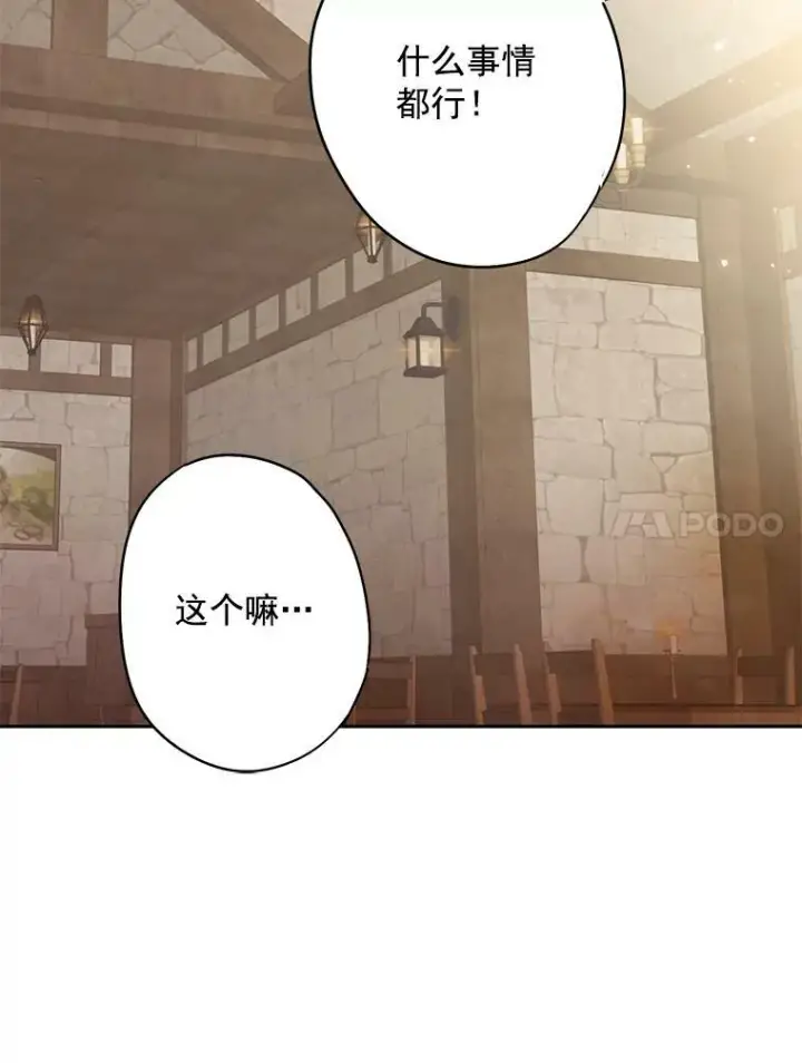 漫画《恶女保命计划》61.斗酒第14张图