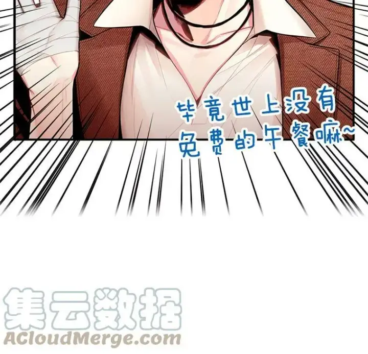 漫画《恶女保命计划》61.斗酒第16张图