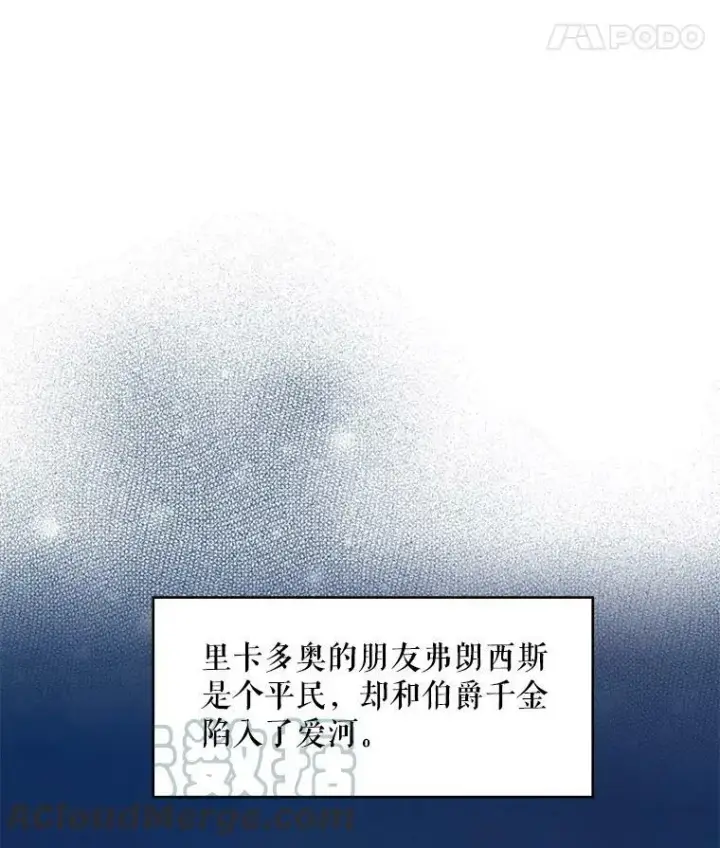 漫画《恶女保命计划》61.斗酒第19张图