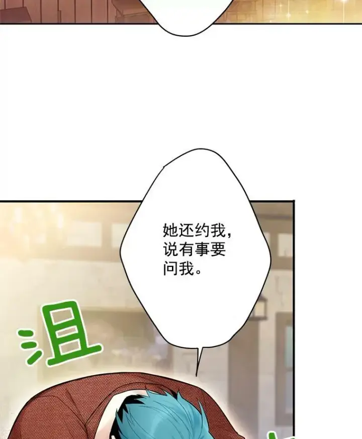 漫画《恶女保命计划》61.斗酒第2张图