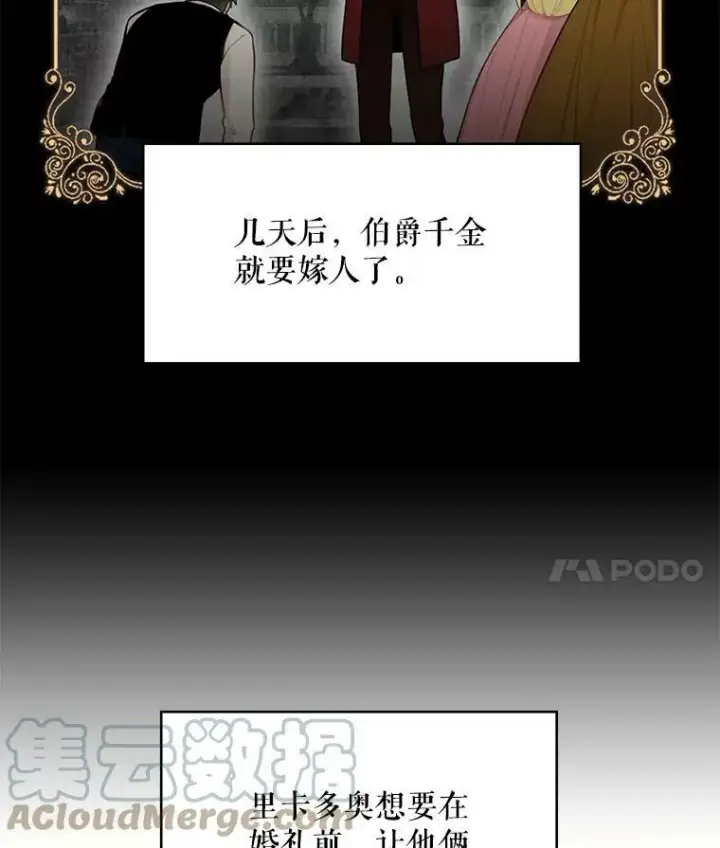 漫画《恶女保命计划》61.斗酒第22张图