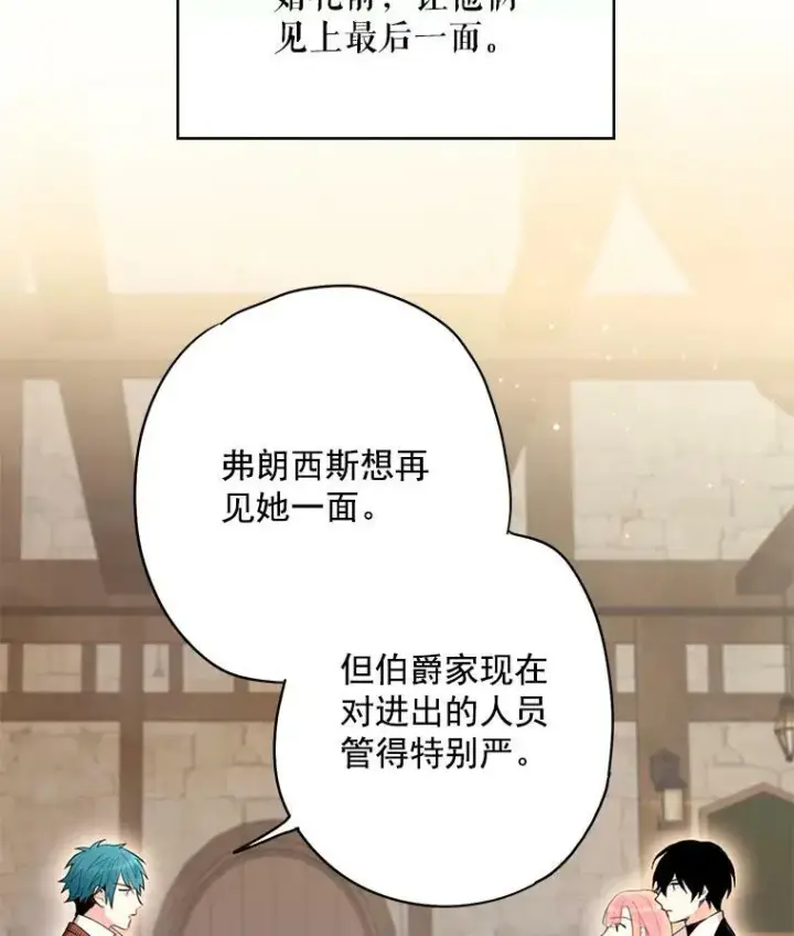 漫画《恶女保命计划》61.斗酒第23张图