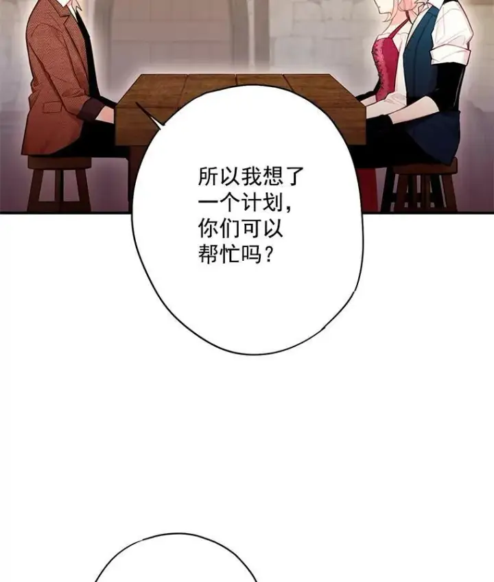 漫画《恶女保命计划》61.斗酒第24张图