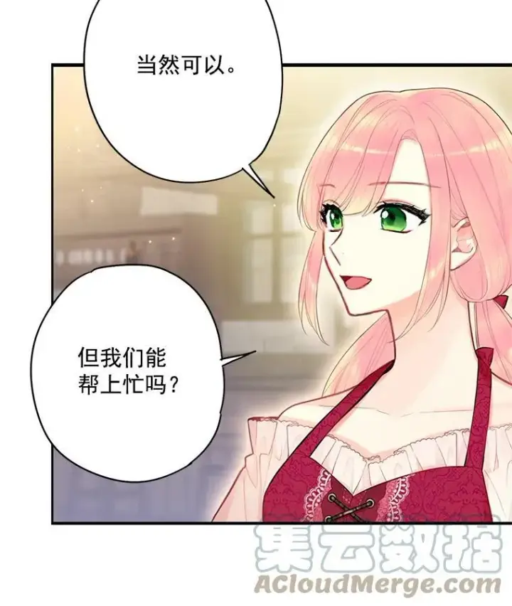 漫画《恶女保命计划》61.斗酒第25张图