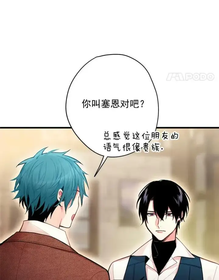 漫画《恶女保命计划》61.斗酒第26张图