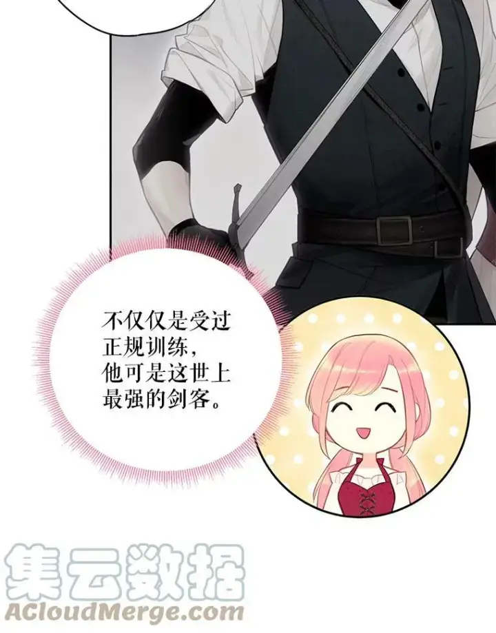 漫画《恶女保命计划》61.斗酒第28张图