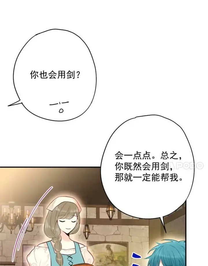 漫画《恶女保命计划》61.斗酒第29张图