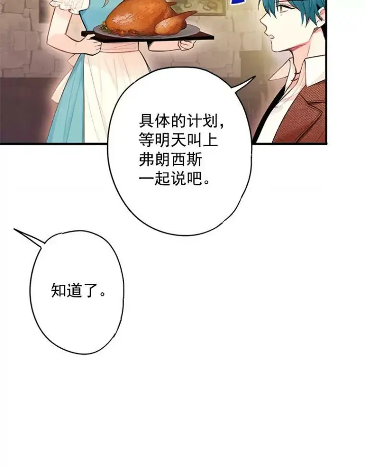 漫画《恶女保命计划》61.斗酒第30张图