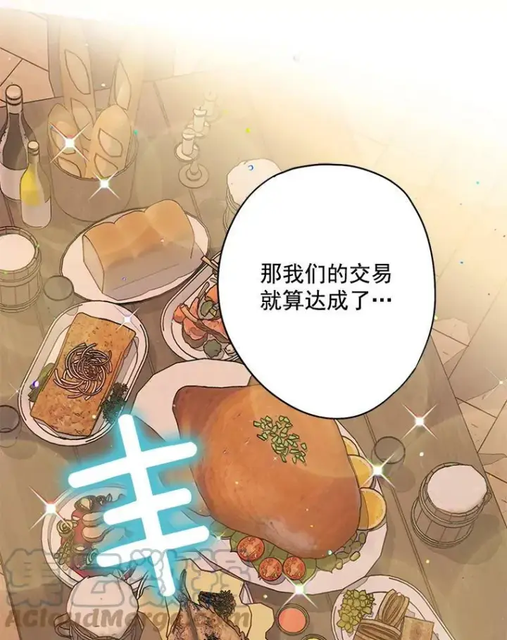 漫画《恶女保命计划》61.斗酒第31张图