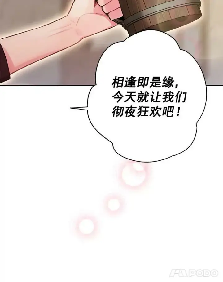 漫画《恶女保命计划》61.斗酒第33张图