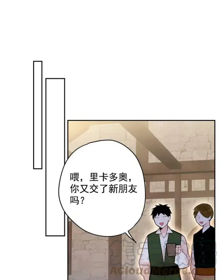漫画《恶女保命计划》61.斗酒第34张图