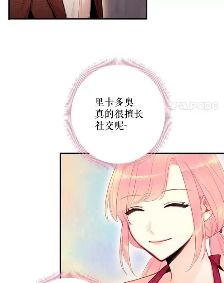 漫画《恶女保命计划》61.斗酒第36张图