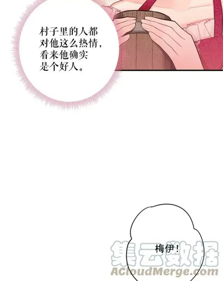 漫画《恶女保命计划》61.斗酒第37张图
