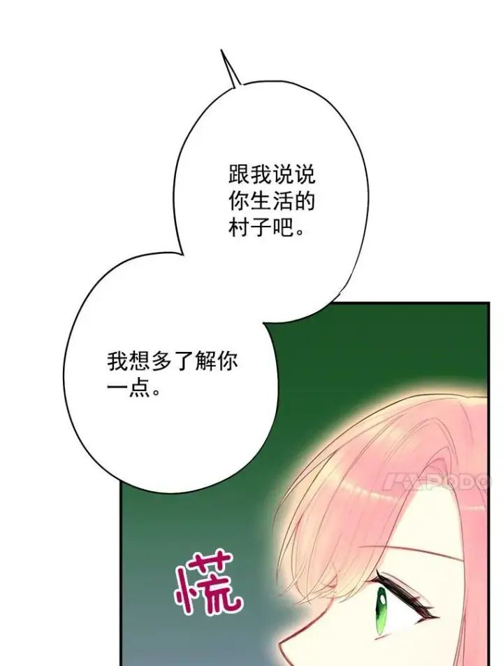 漫画《恶女保命计划》61.斗酒第39张图