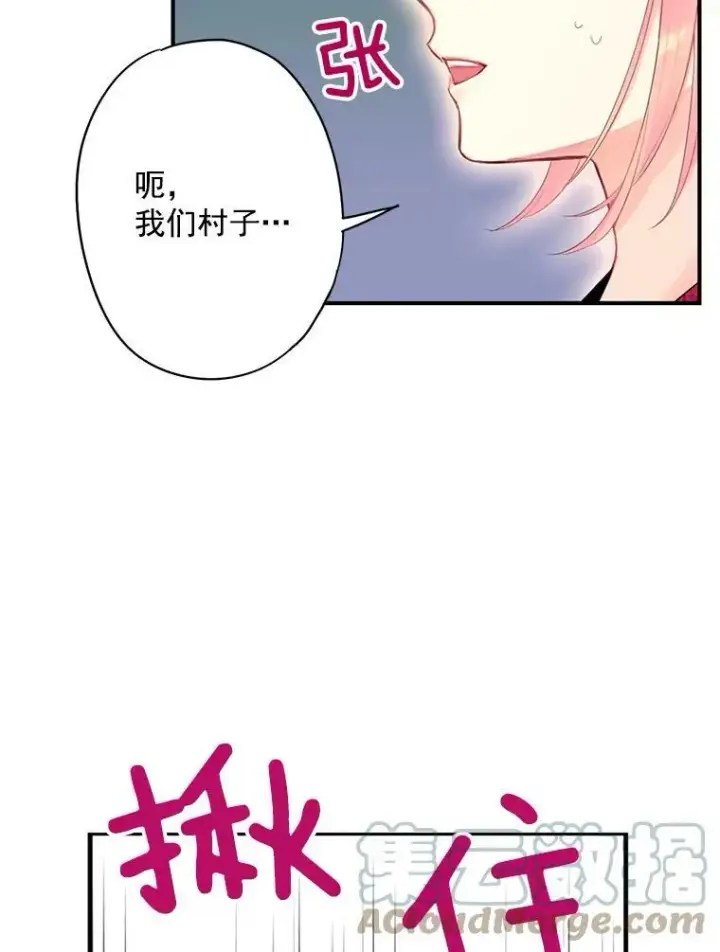 漫画《恶女保命计划》61.斗酒第40张图