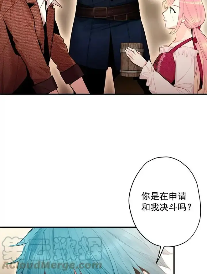 漫画《恶女保命计划》61.斗酒第43张图